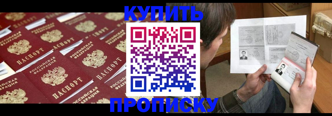 прописка для кредита в Долгопрудном