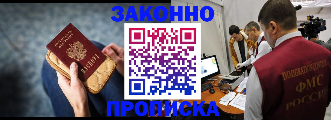 прописка регистрация в Долгопрудном