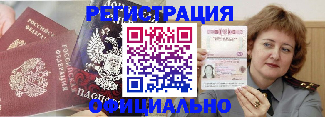 регистрация в Долгопрудном