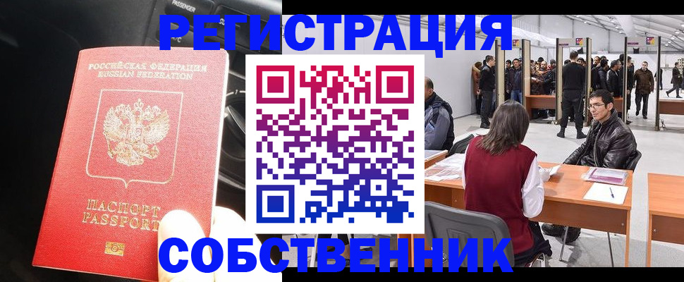 прописка для работы в Долгопрудном